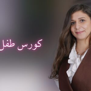 طفل واثق