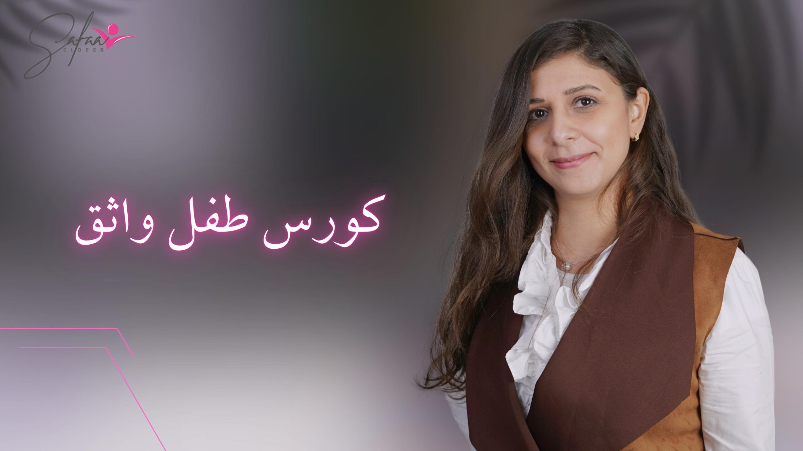 طفل واثق