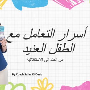 من العند للإستقلالية